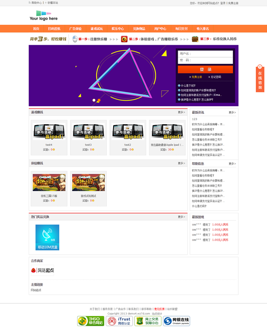 [模版] 仿快乐赚C